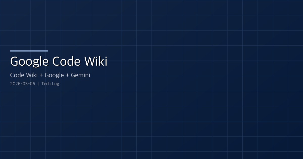 Featured image of post Google Code Wiki — AI가 코드베이스 문서를 대신 써주는 시대