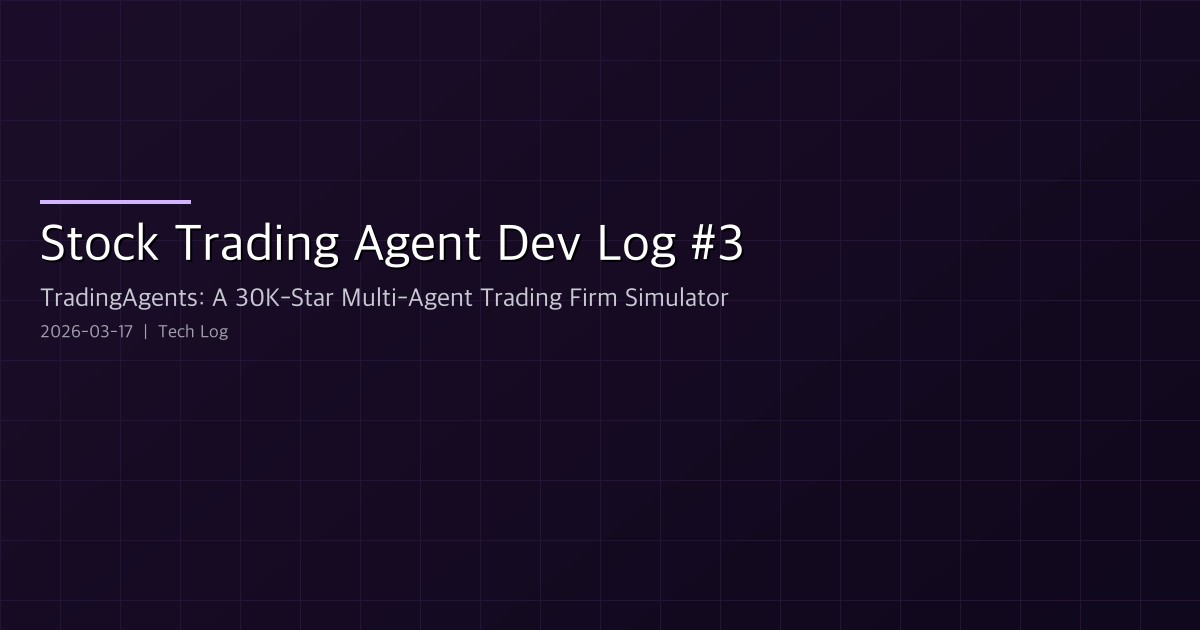 Stock Trading Agent Dev Log #3 — TradingAgents: A 30K-Star Multi-Agent Trading Firm Simulator