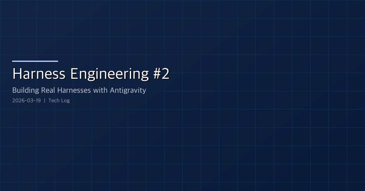 Harness Engineering #2 — Building Real Harnesses with Antigravity