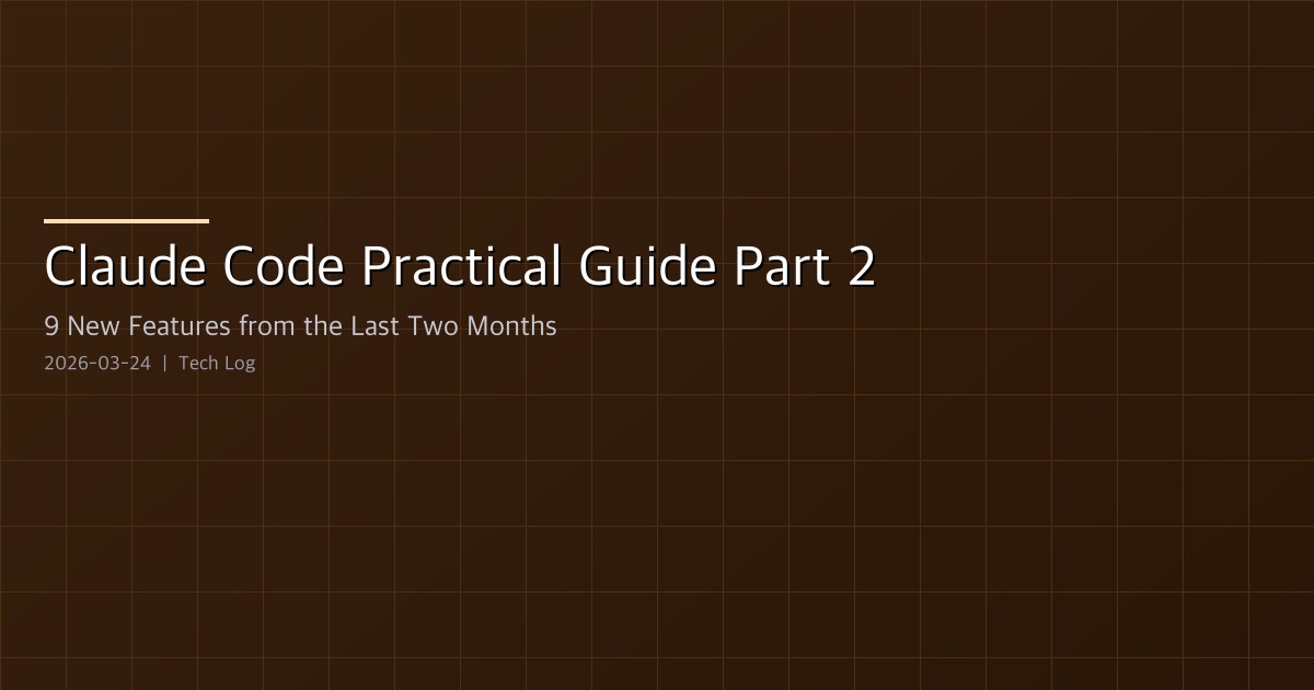 Claude Code Practical Guide Part 2 — 9 New Features from the Last Two Months