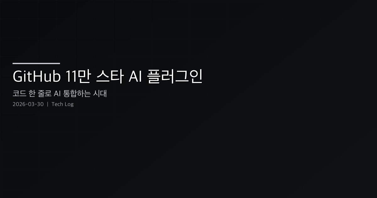 Featured image of post Superpowers 후속 — 69k에서 11만 스타로, 그리고 아직 남은 한계