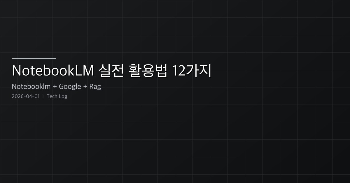 12 Practical Uses for NotebookLM — A Complete Guide to Your Free AI Research Assistant