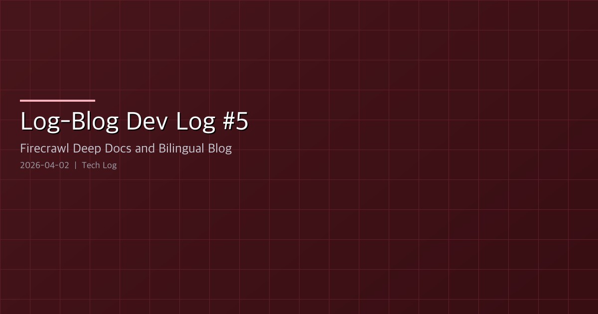 Featured image of post Log-Blog Dev Log #5 — Firecrawl Deep Docs Integration and Bilingual Blog