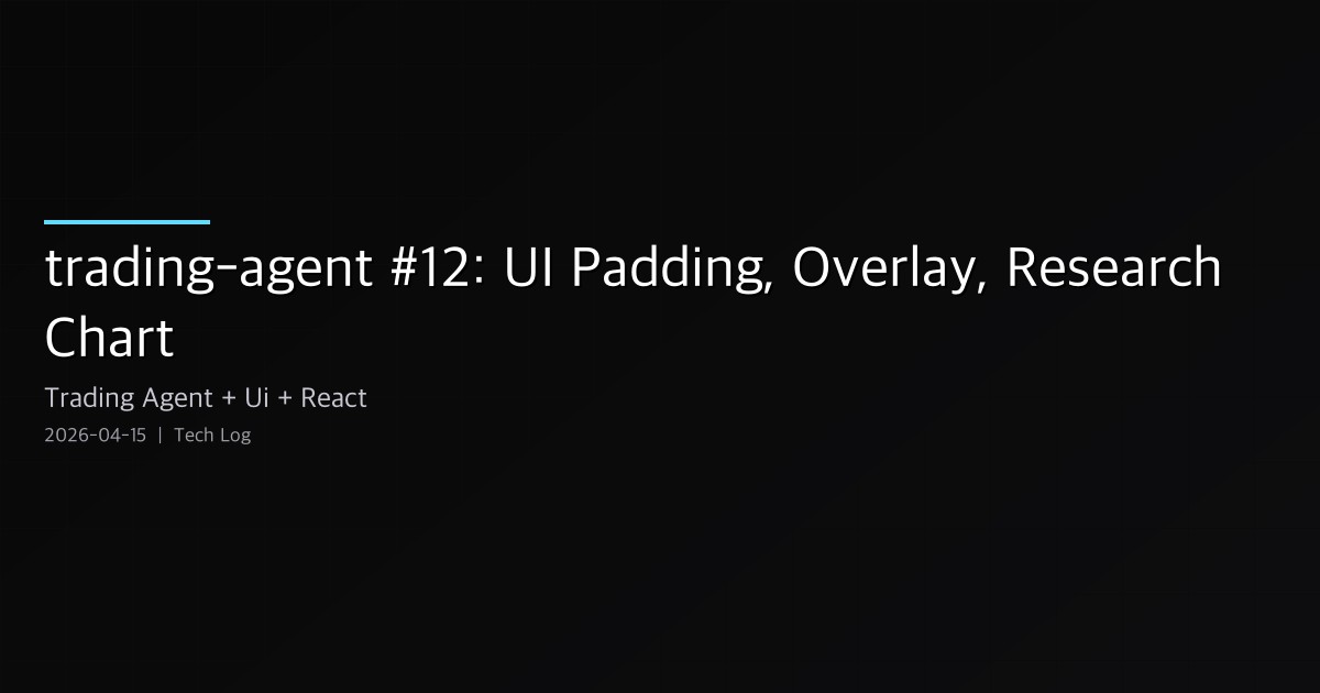 Featured image of post trading-agent Dev Log #12 — UI Padding, Overlay Text Polish, Research Chart Fix