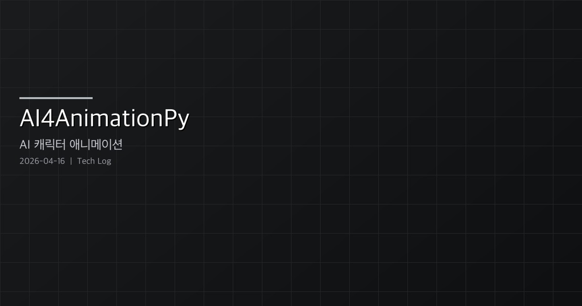 AI4AnimationPy — AI 기반 캐릭터 애니메이션을 위한 Python 프레임워크