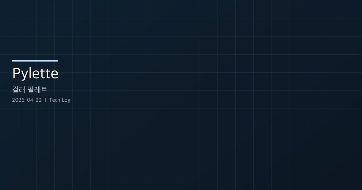Featured image of post Pylette — 팔레트 추출을 지루하게 만드는 Python 라이브러리 (좋은 의미로)