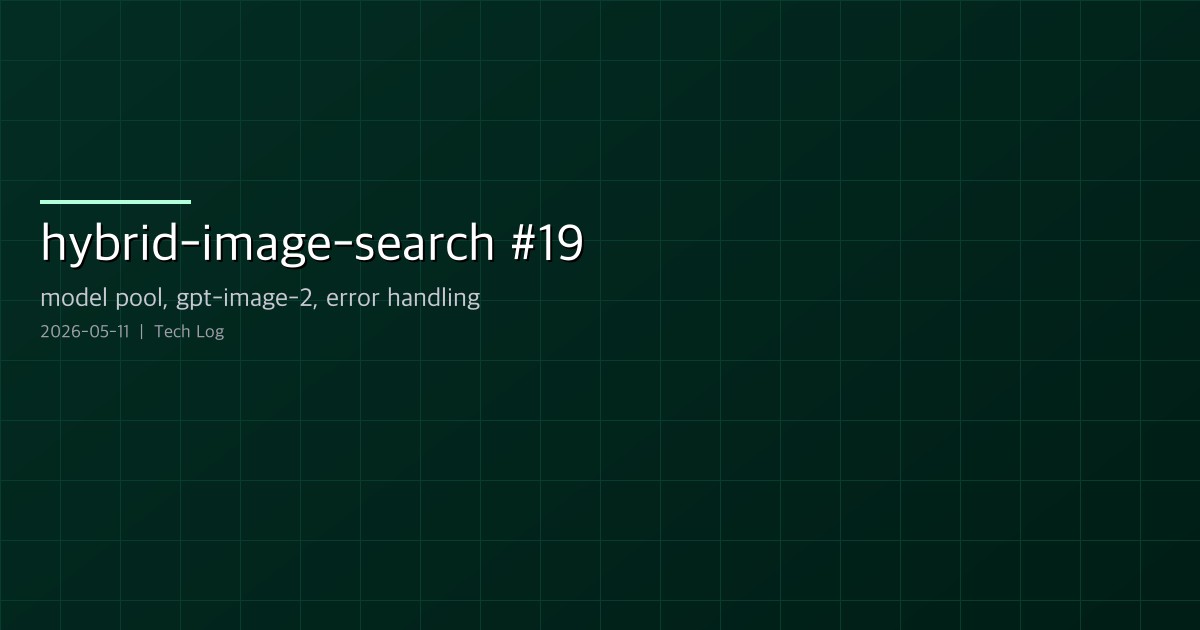 hybrid-image-search dev log #19 — Merged model pool of 246, admin gates, gpt-image-2 resolution, and Phase 1 error handling
